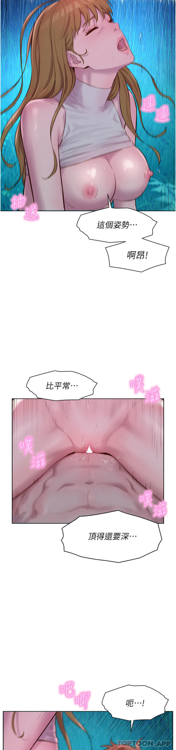 韩漫H漫画 浪漫露营  - 点击阅读 第47话-身…身体停不下来 21