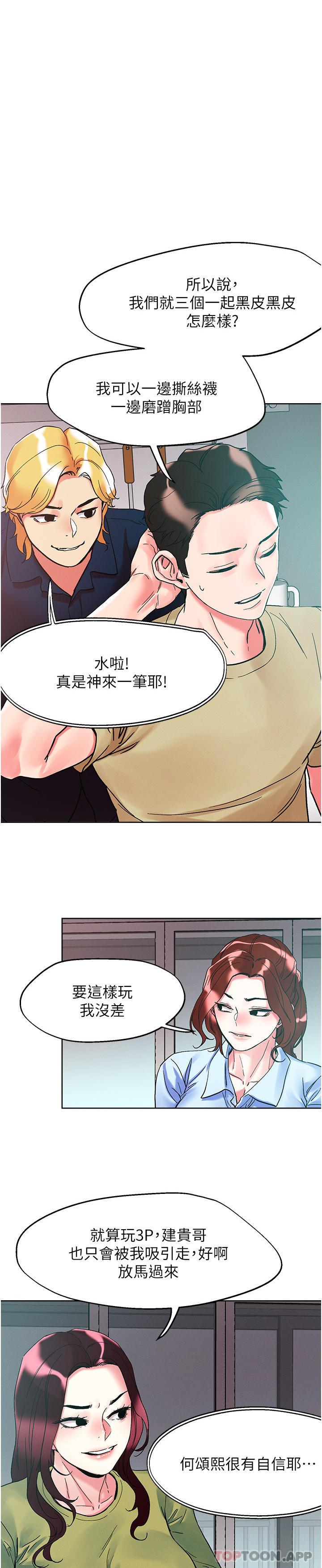 漫画韩国 把妹鬼達人   - 立即阅读 第85話-隨意把玩女體的3P第1漫画图片