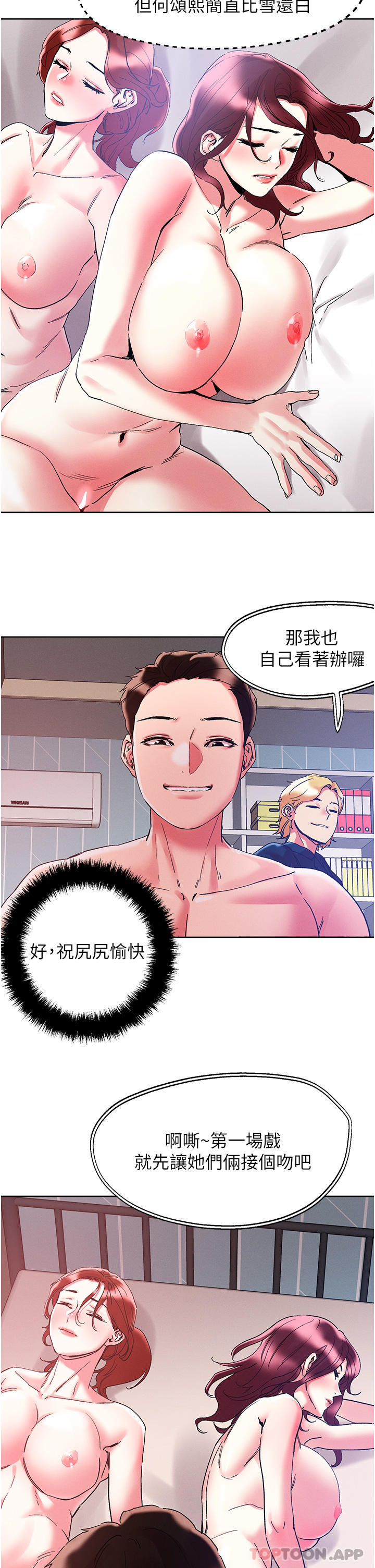 韩漫H漫画 把妹鬼达人  - 点击阅读 第85话-随意把玩女体的3P 14