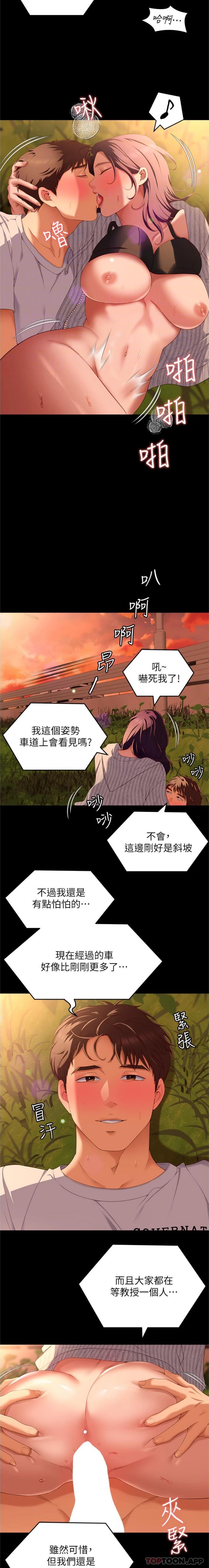 韩漫H漫画 今晚就决定吃你了  - 点击阅读 第78话-与女教授在大马路旁开战 4