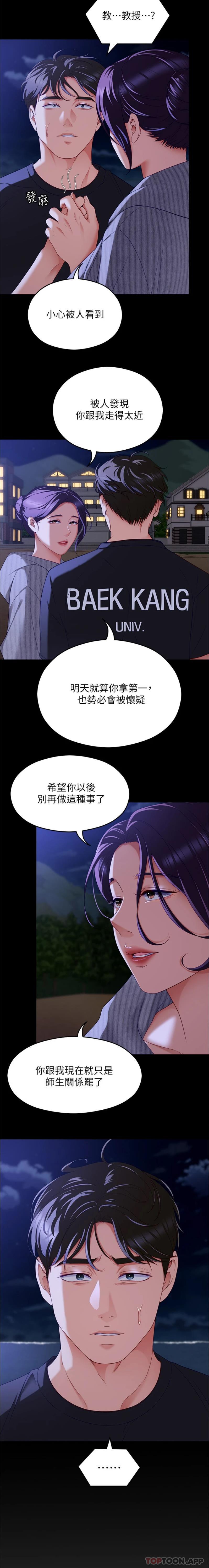 韩漫H漫画 今晚就决定吃你了  - 点击阅读 第78话-与女教授在大马路旁开战 20