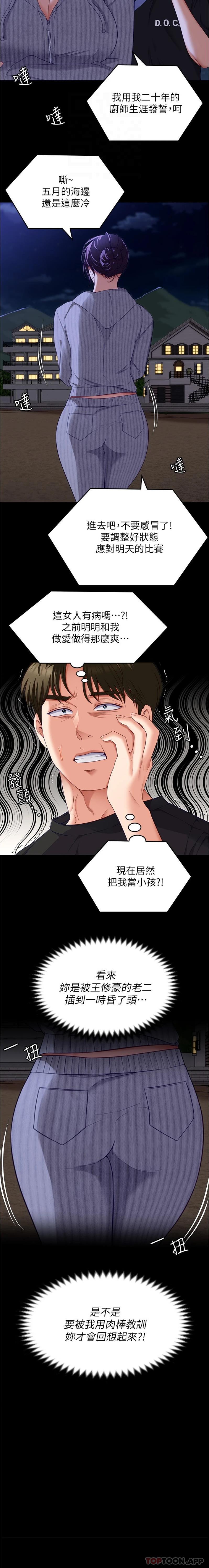 今晚就決定吃你瞭 在线观看 第78話-與女教授在大馬路旁開戰 漫画图片18