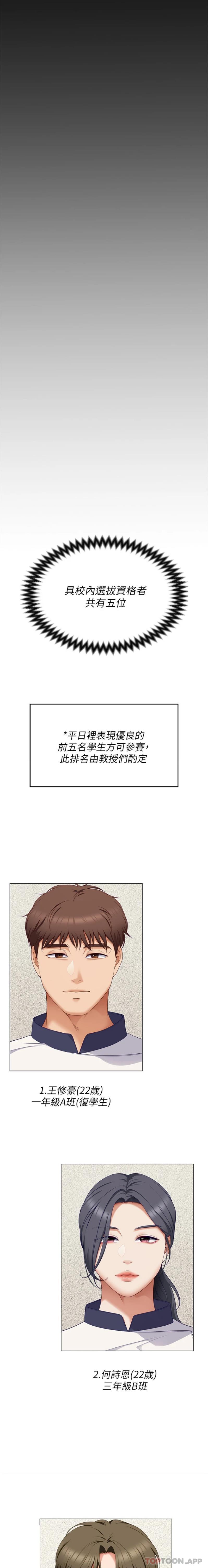 韩漫H漫画 今晚就决定吃你了  - 点击阅读 第78话-与女教授在大马路旁开战 21