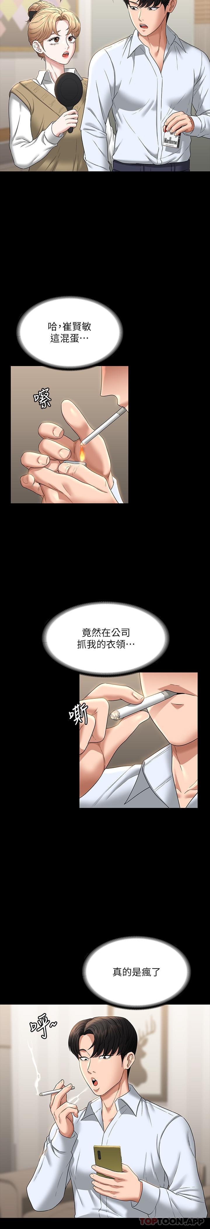 韩漫H漫画 超级公务员  - 点击阅读 第68话-贤宇的疯狂主意 25