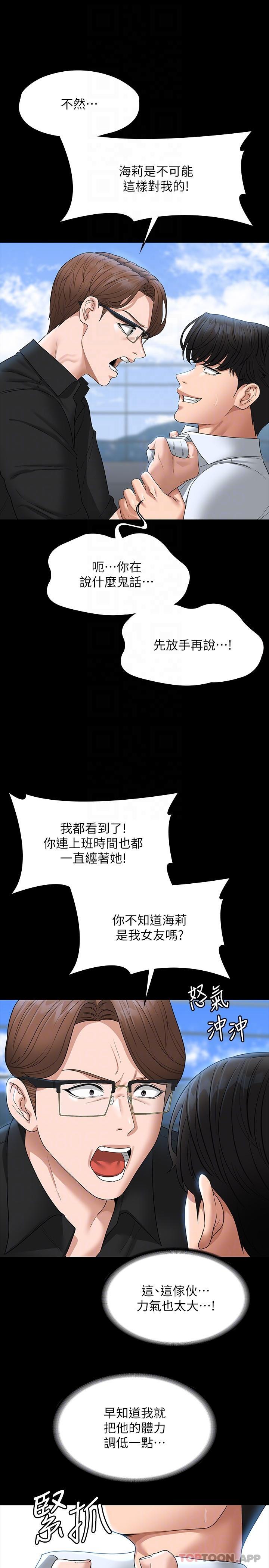 韩漫H漫画 超级公务员  - 点击阅读 第68话-贤宇的疯狂主意 16