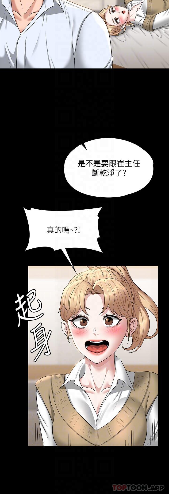 韩漫H漫画 超级公务员  - 点击阅读 第68话-贤宇的疯狂主意 29