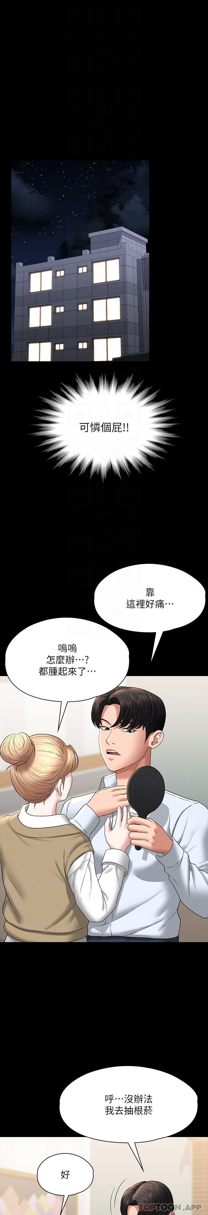 超级公务员 第68話-賢宇的瘋狂主意 韩漫图片24