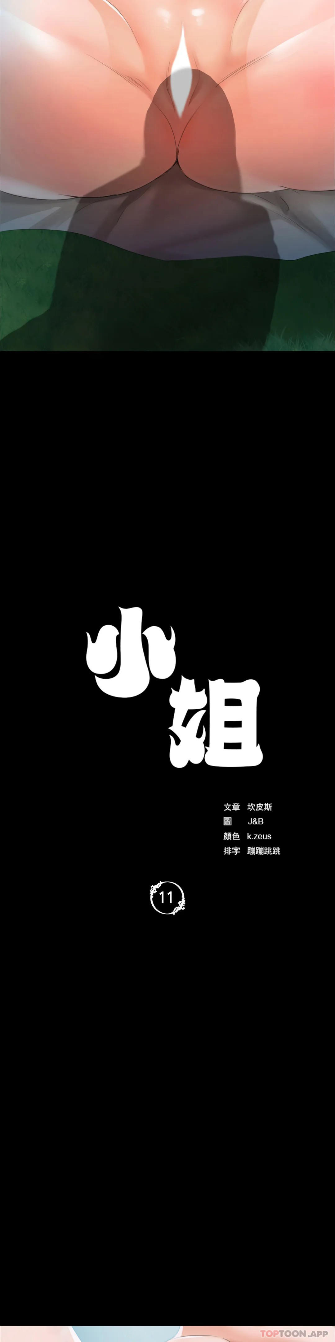 小姐 第11話-沒控制住 韩漫图片3