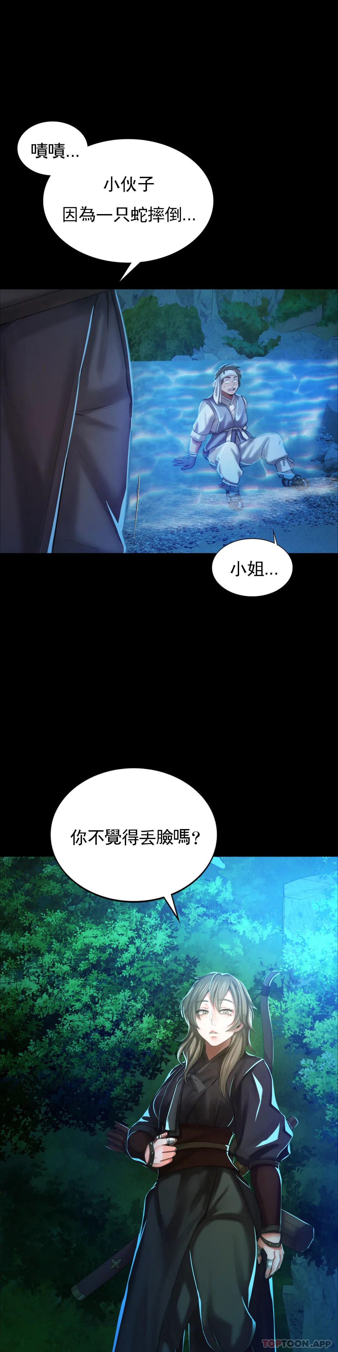 小姐 在线观看 第11話-沒控制住 漫画图片45