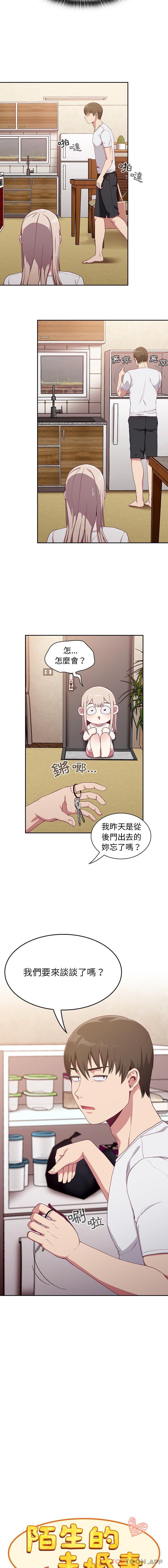 陌生的未婚妻 在线观看 第19話 漫画图片4