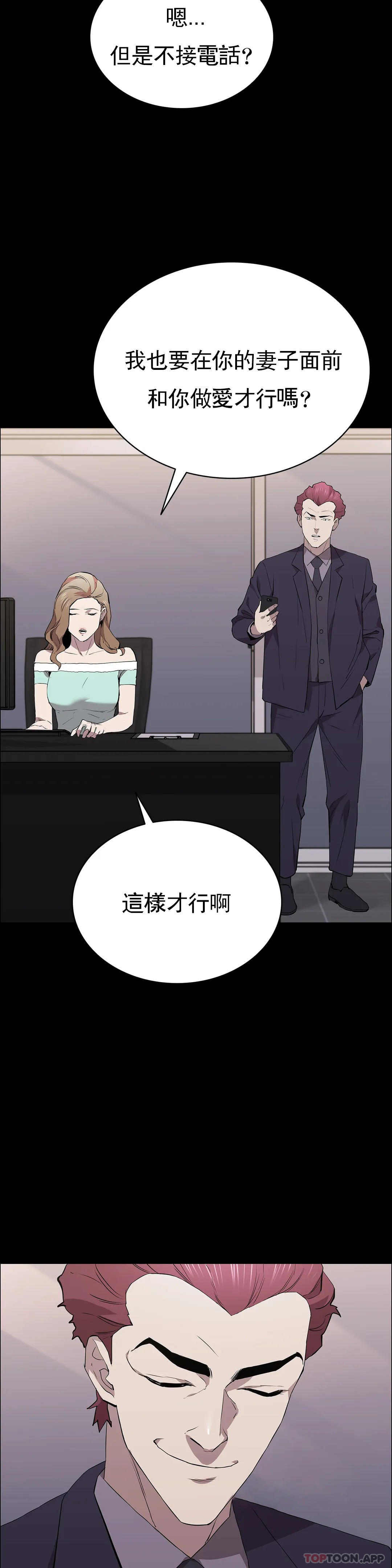 清純可憐 在线观看 第32話-同樣的方式報復 漫画图片12