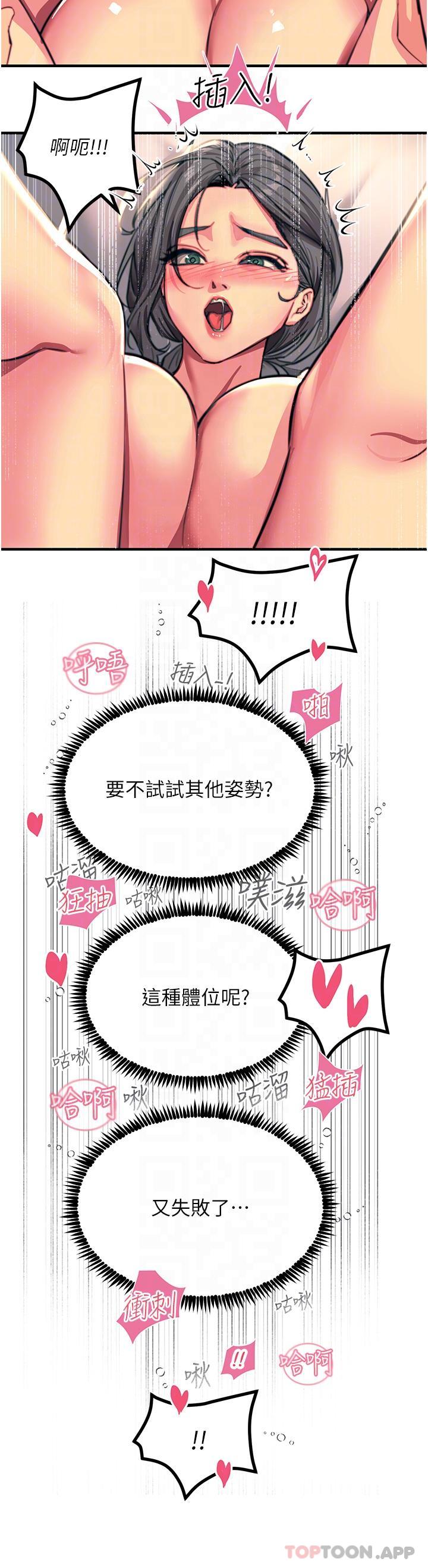 韩漫H漫画 触电大师  - 点击阅读 第43话-操到妳听话为止 14