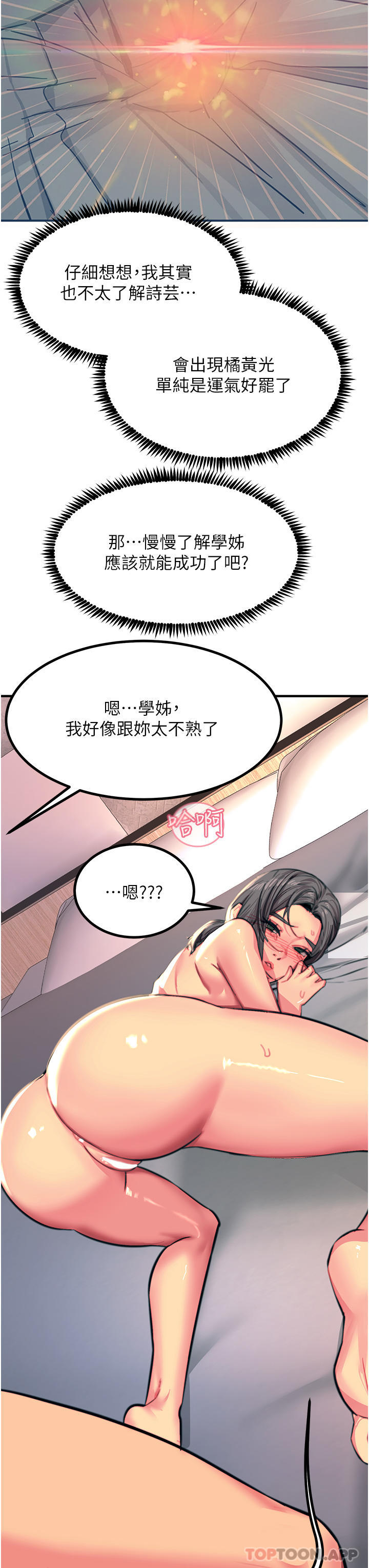 觸電大師 在线观看 第43話-操到妳聽話為止 漫画图片17