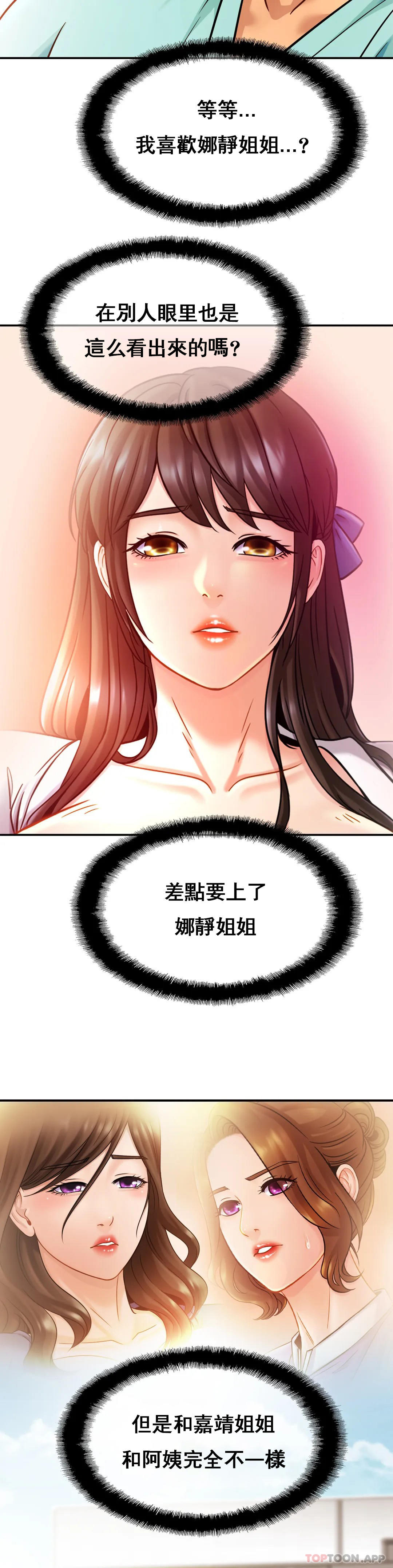 韩漫H漫画 亲密的家庭  - 点击阅读 第26话-会长的癖好 12