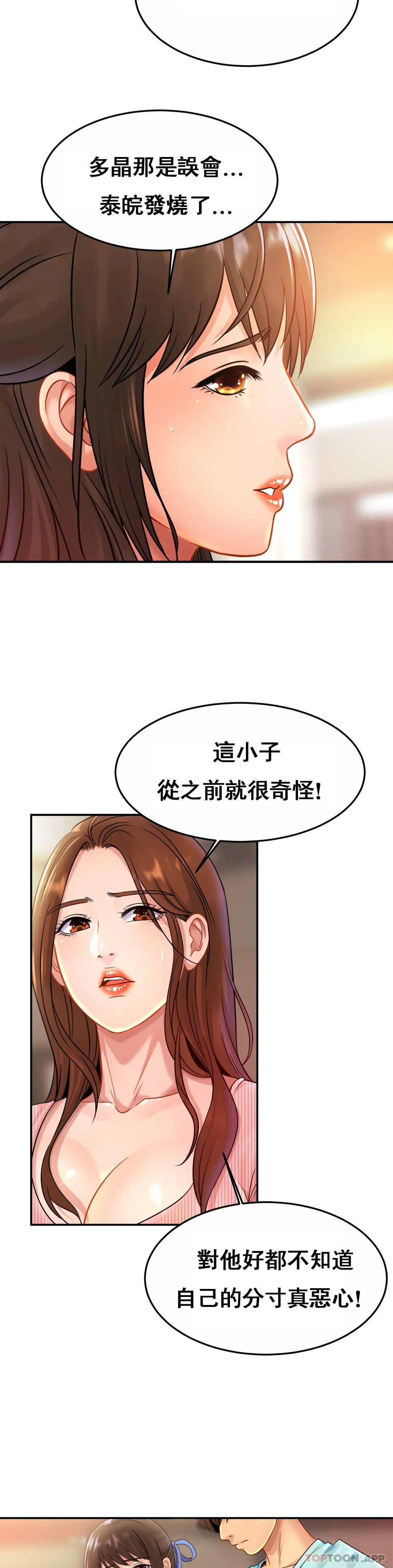 親密的傢庭 在线观看 第26話-會長的癖好 漫画图片6