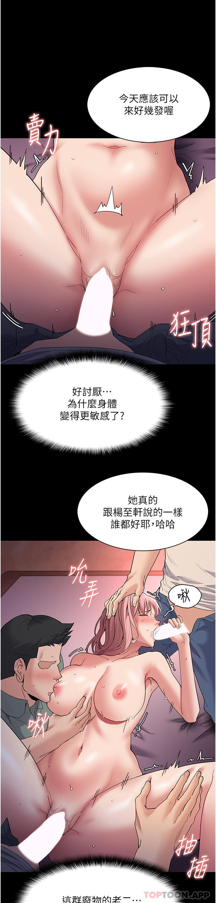 癡漢成癮 在线观看 第34話-多人淫趴 漫画图片25