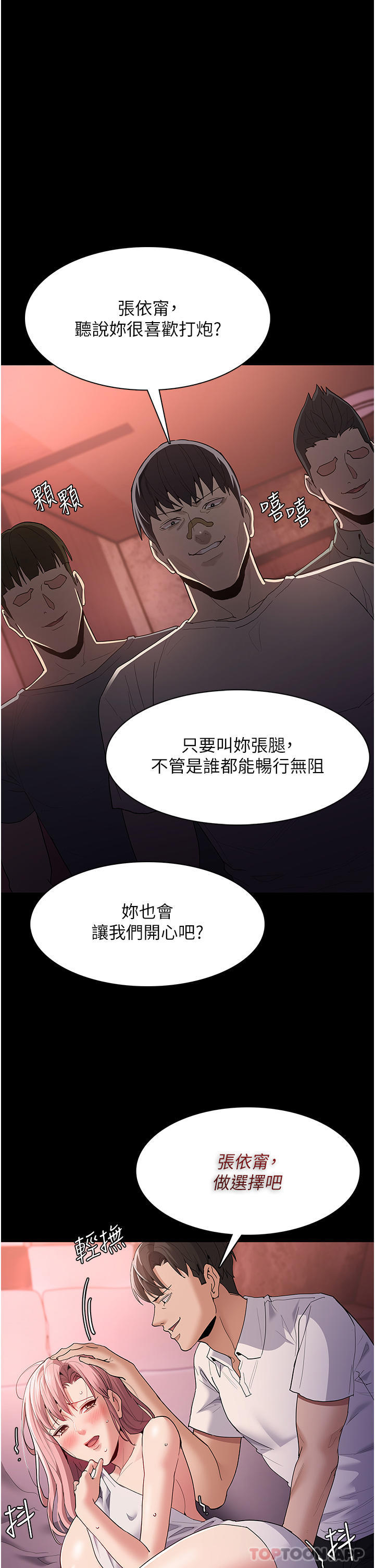 癡漢成癮 在线观看 第34話-多人淫趴 漫画图片5