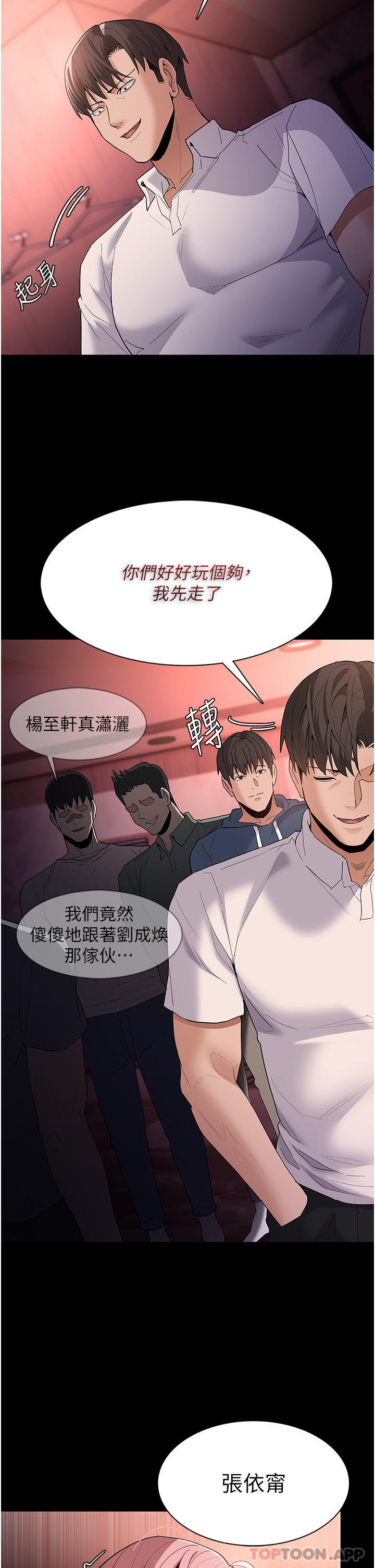 漫画韩国 癡漢成癮   - 立即阅读 第34話-多人淫趴第11漫画图片