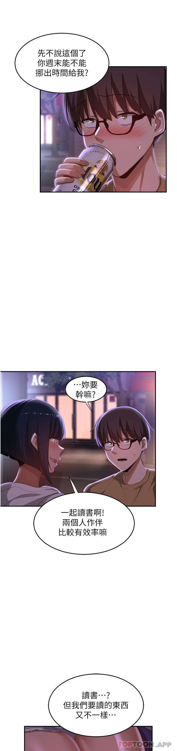 深度交流會 在线观看 第69話-想揉我的奶嗎 漫画图片23