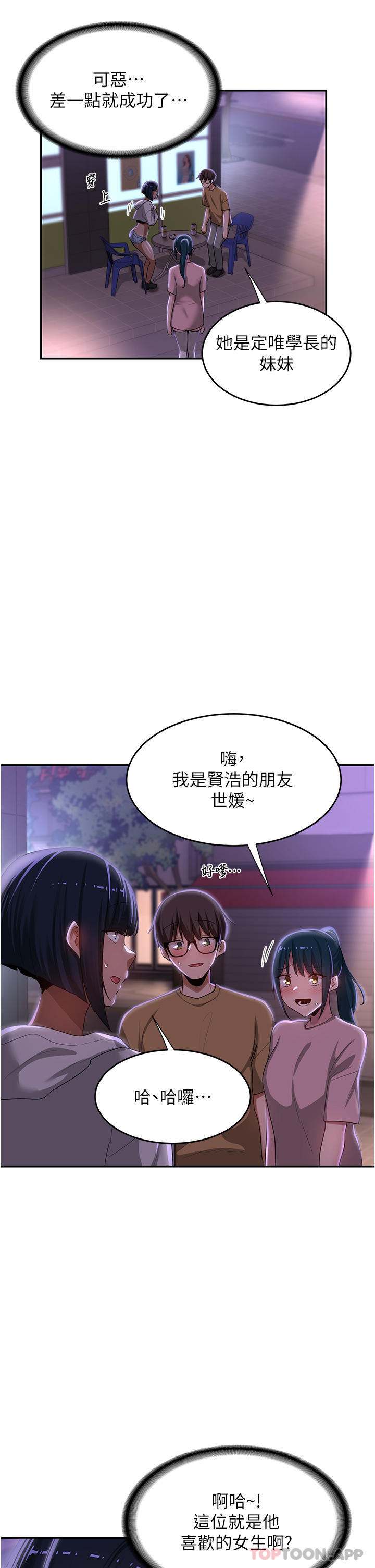 深度交流會 在线观看 第69話-想揉我的奶嗎 漫画图片34