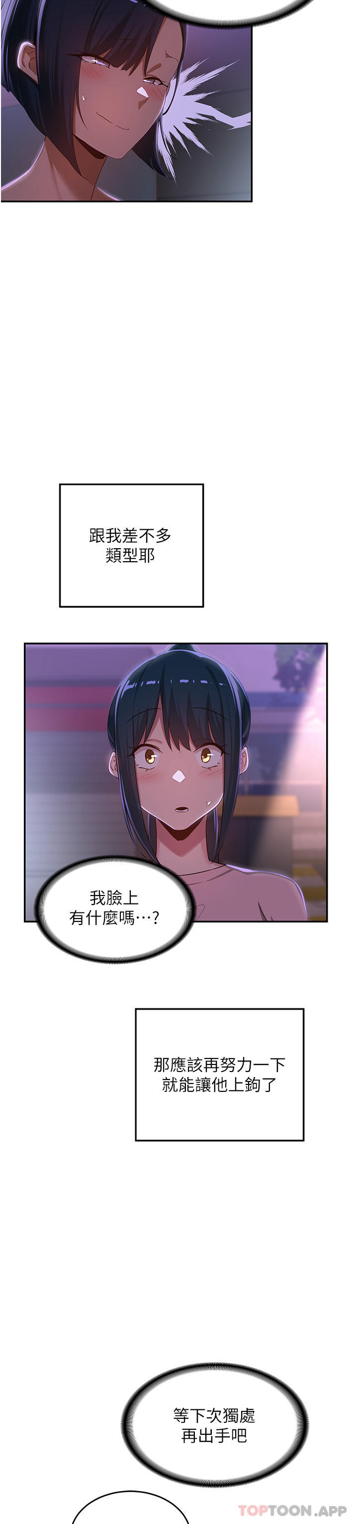 韩漫H漫画 深度交流会  - 点击阅读 第69话-想揉我的奶吗 35