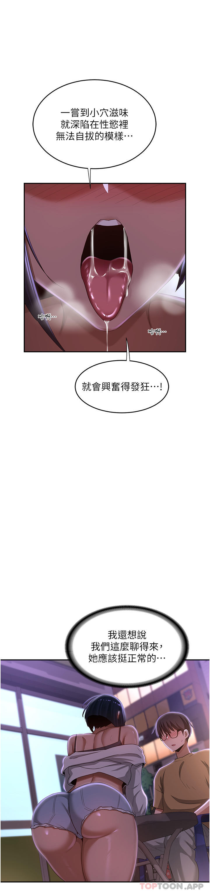 韩漫H漫画 深度交流会  - 点击阅读 第69话-想揉我的奶吗 31