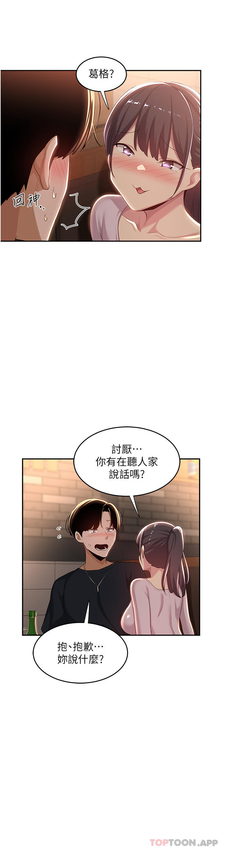 深度交流會 在线观看 第69話-想揉我的奶嗎 漫画图片8