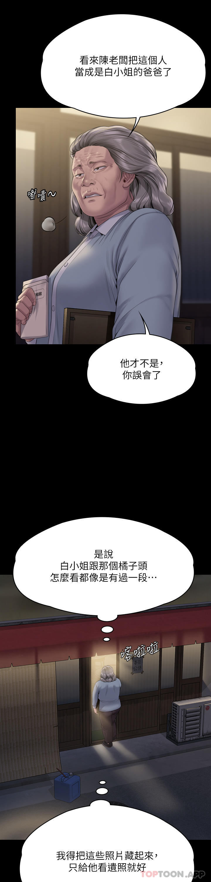 傀儡 在线观看 第271話-妳適合當悲劇女主角 漫画图片46