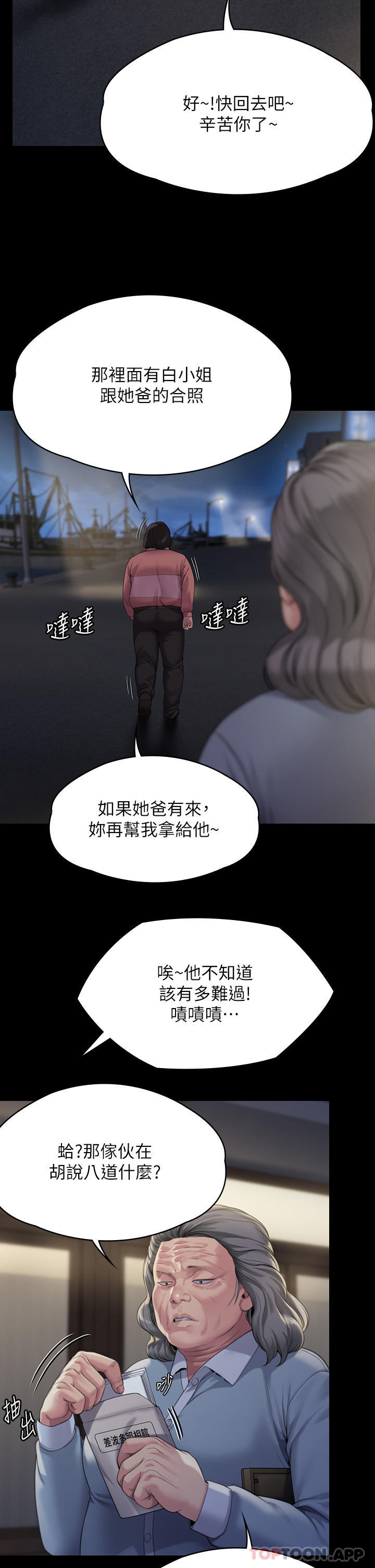 漫画韩国 傀儡   - 立即阅读 第271話-妳適合當悲劇女主角第44漫画图片