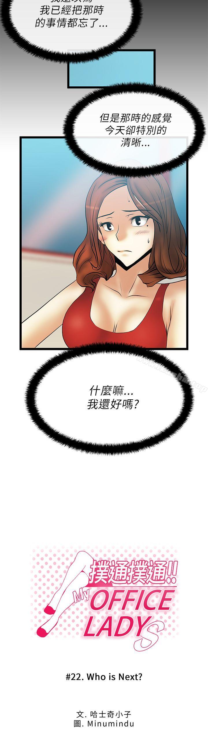 MY OFFICE LADYS 在线观看 第22話 漫画图片2