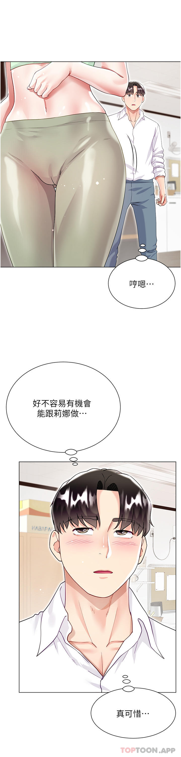 韩漫H漫画 大嫂的裙子  - 点击阅读 第45话-建文的初恋 35