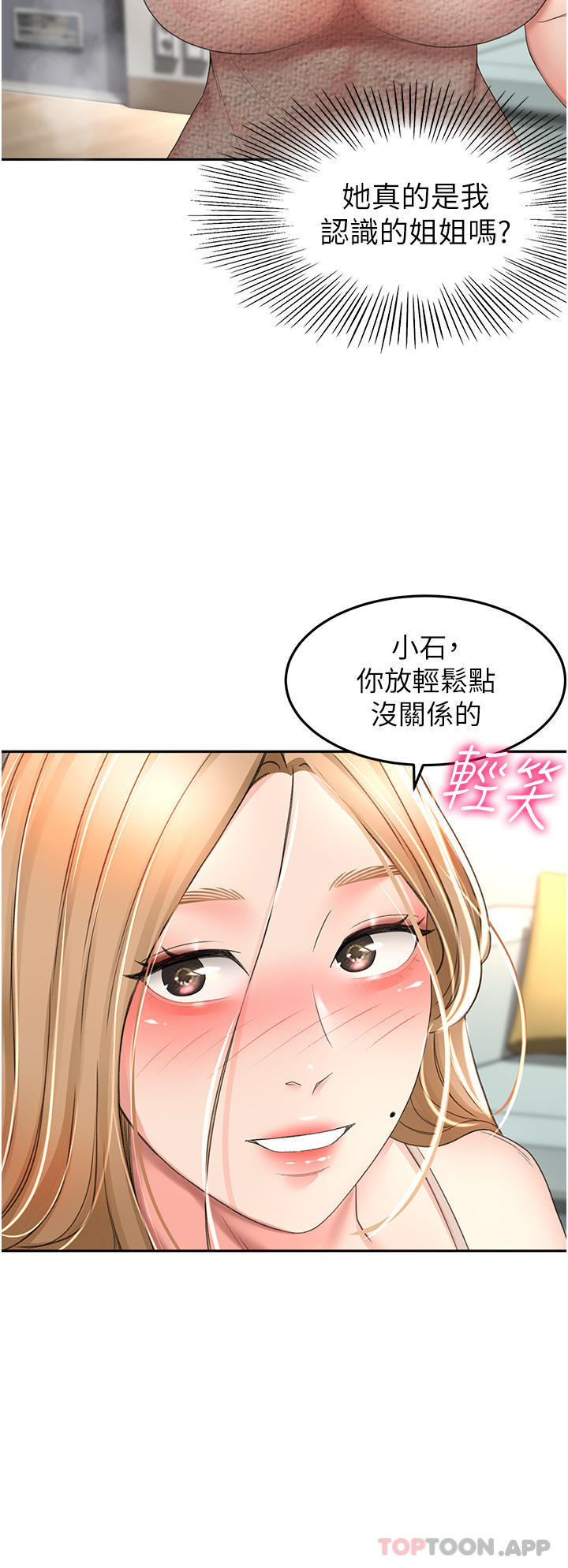 韩漫H漫画 剑道学姊  - 点击阅读 第75话-鹹湿的国王游戏 2