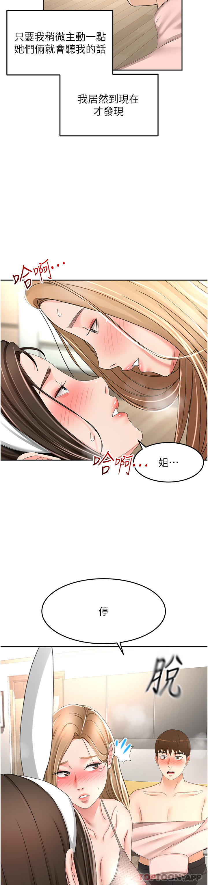 劍道學姊 在线观看 第75話-鹹濕的國王遊戲 漫画图片29