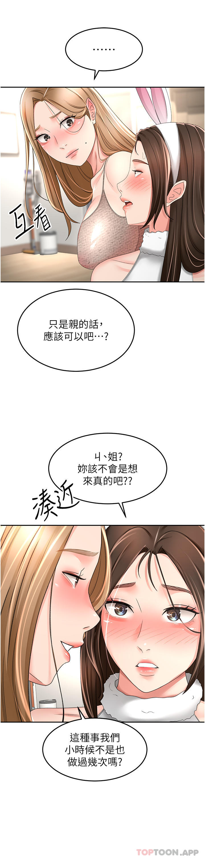 韩漫H漫画 剑道学姊  - 点击阅读 第75话-鹹湿的国王游戏 23