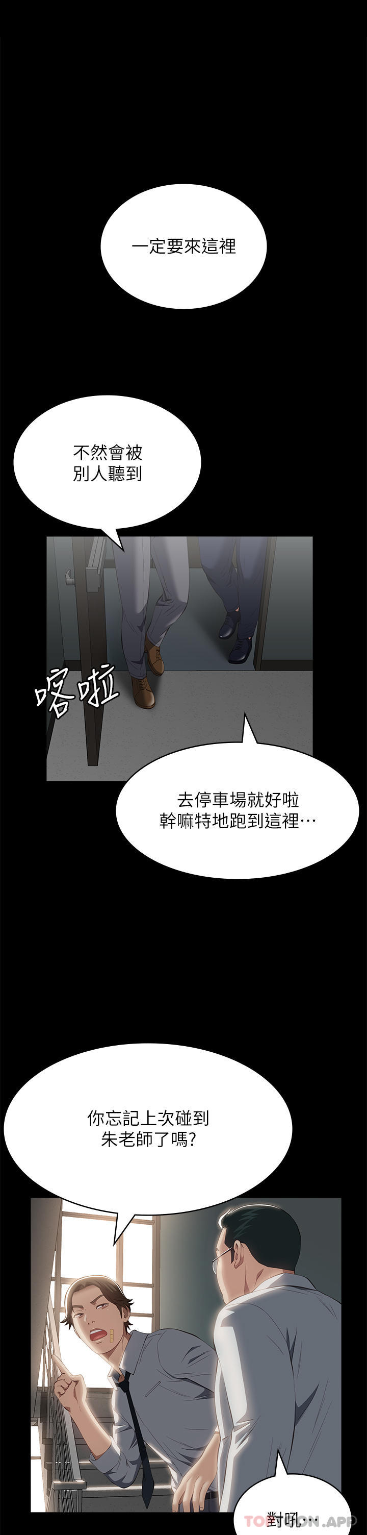 韩漫H漫画 万能履历表  - 点击阅读 第57话-徐老师，妳叫太大声了 1