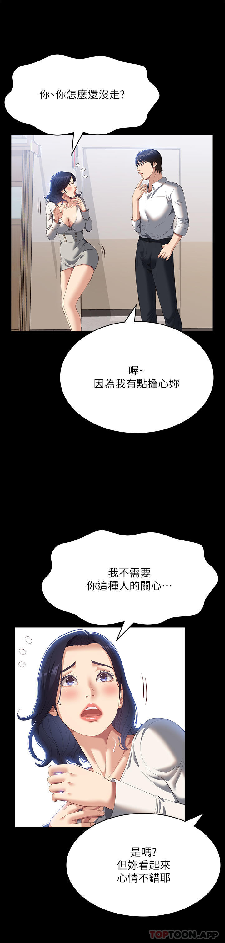 萬能履歷表 在线观看 第57話-徐老師，妳叫太大聲瞭 漫画图片35