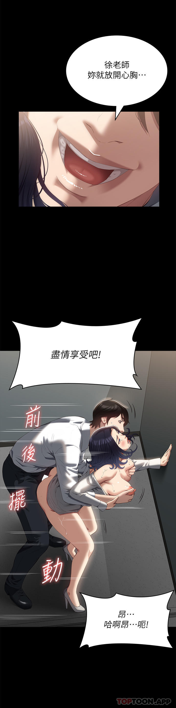 萬能履歷表 在线观看 第57話-徐老師，妳叫太大聲瞭 漫画图片20