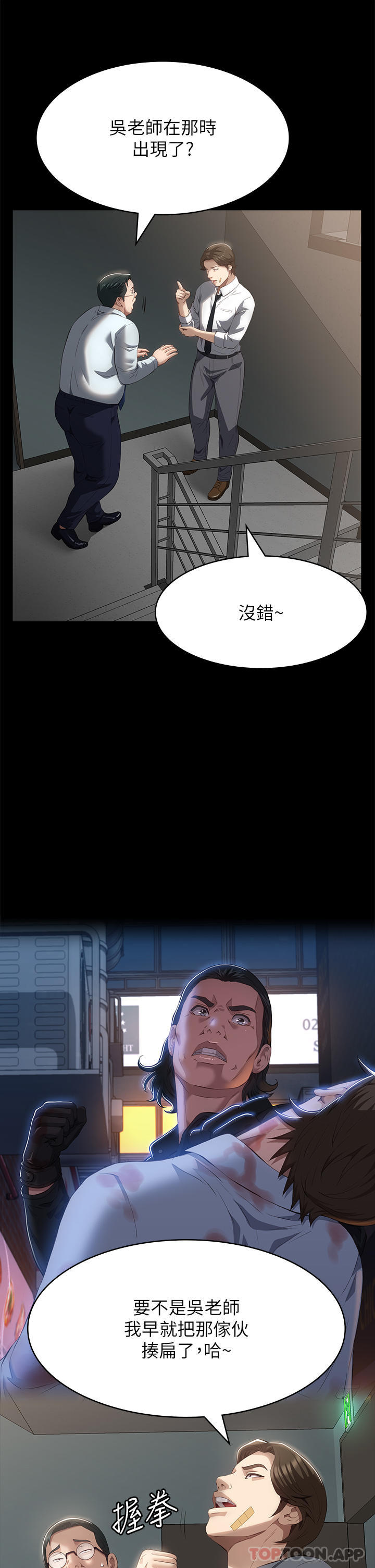 萬能履歷表 在线观看 第57話-徐老師，妳叫太大聲瞭 漫画图片4