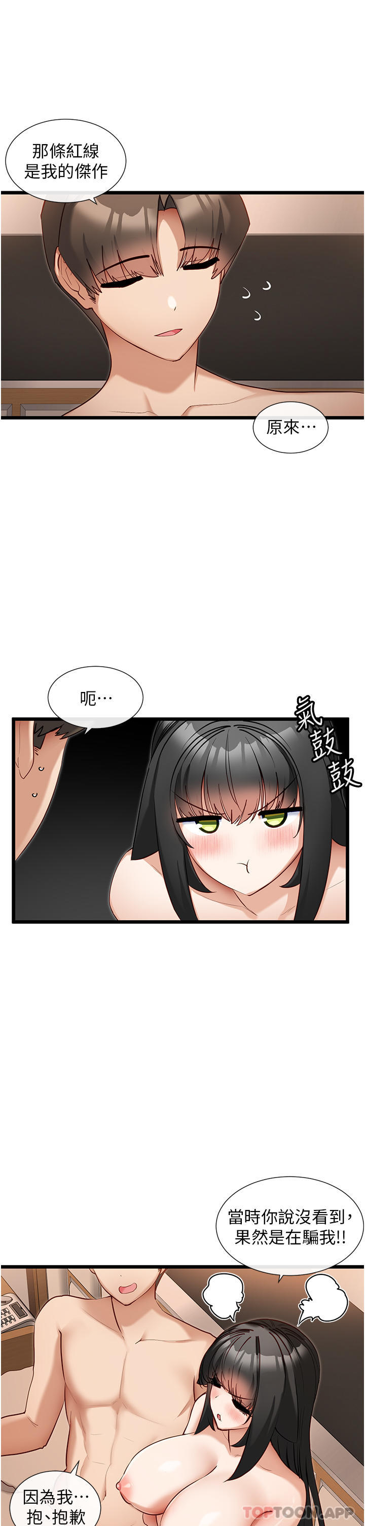 脫單神器 在线观看 第29話-女神降臨 漫画图片7