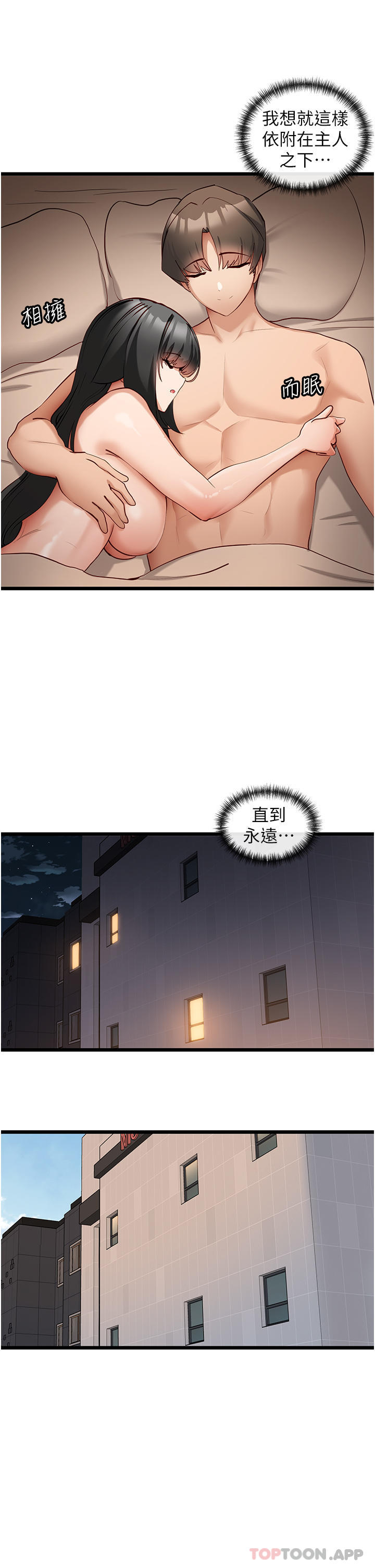 韩漫H漫画 脱单神器  - 点击阅读 第29话-女神降临 13