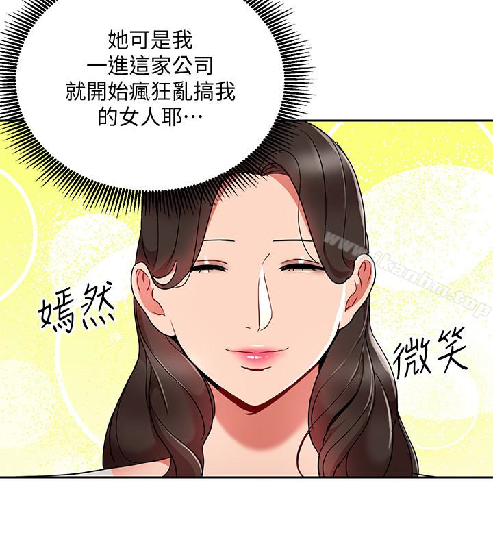 玩轉女上司 在线观看 第24話-突然告白的吳珍珠 漫画图片22