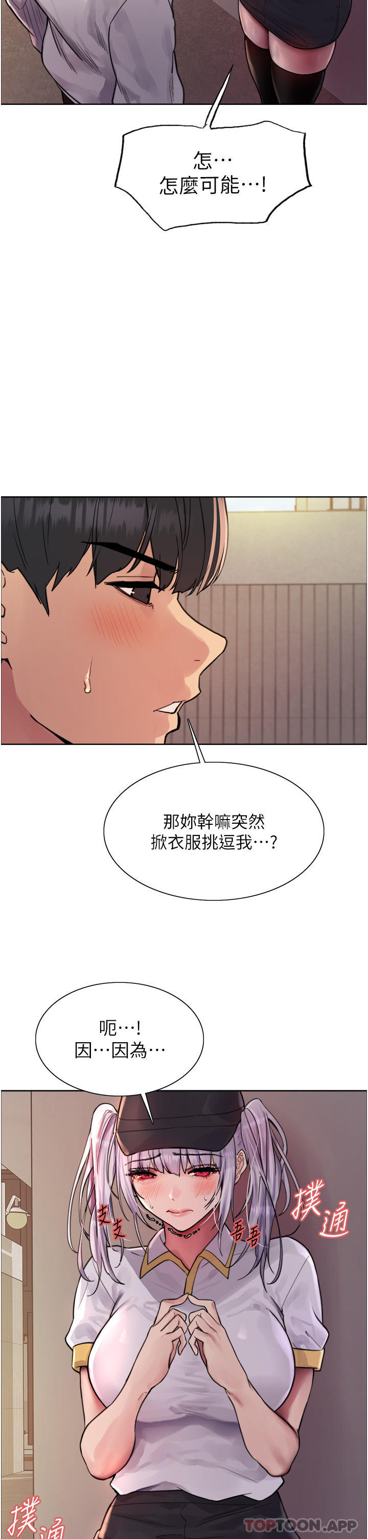 漫画韩国 色輪眼   - 立即阅读 第50話-我要…尿出來瞭…!!!第11漫画图片