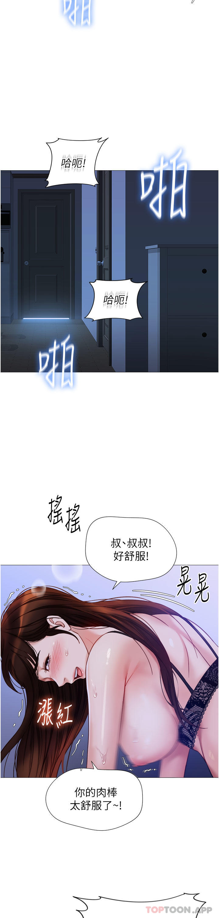 女兒閨蜜都歸ME 在线观看 第99話-你怎麼可以跟她亂來 漫画图片19