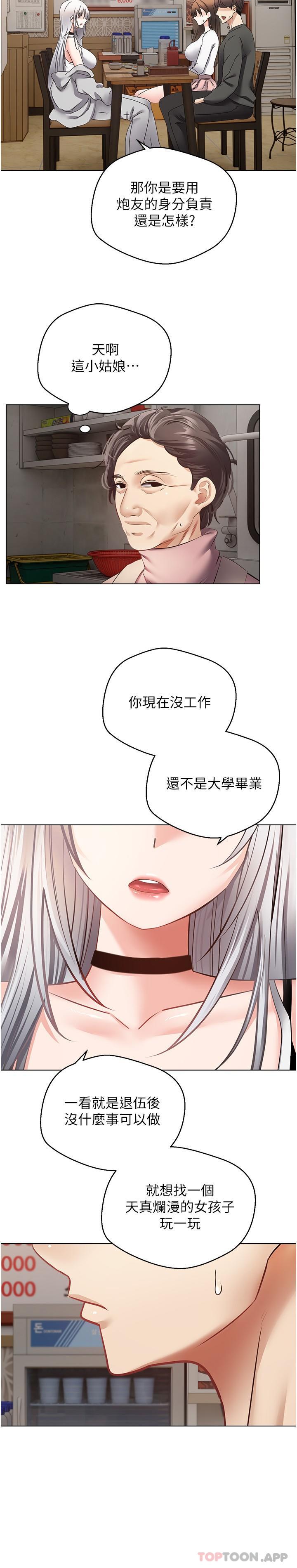 韩漫H漫画 慾望成真App  - 点击阅读 第24话-连朋友一起吃掉的任务登场 18