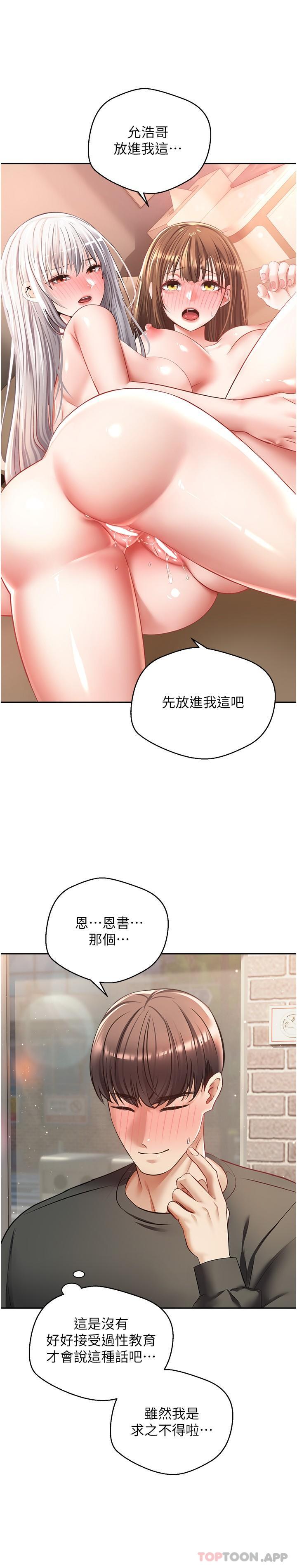 韩漫H漫画 慾望成真App  - 点击阅读 第24话-连朋友一起吃掉的任务登场 8