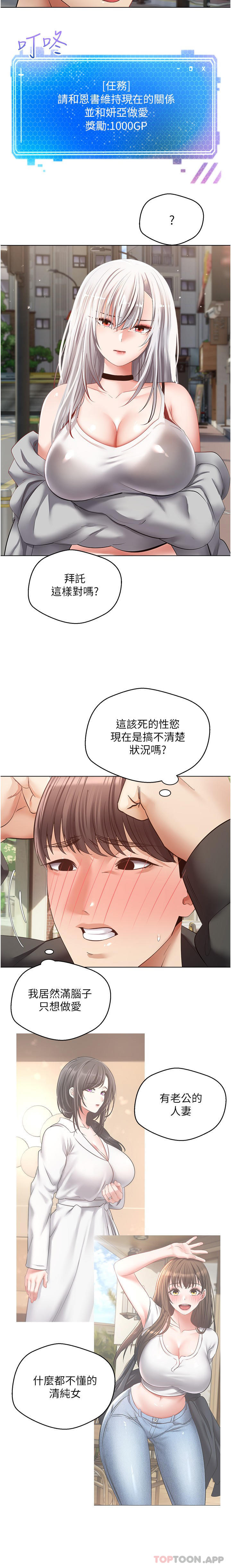 韩漫H漫画 慾望成真App  - 点击阅读 第24话-连朋友一起吃掉的任务登场 4