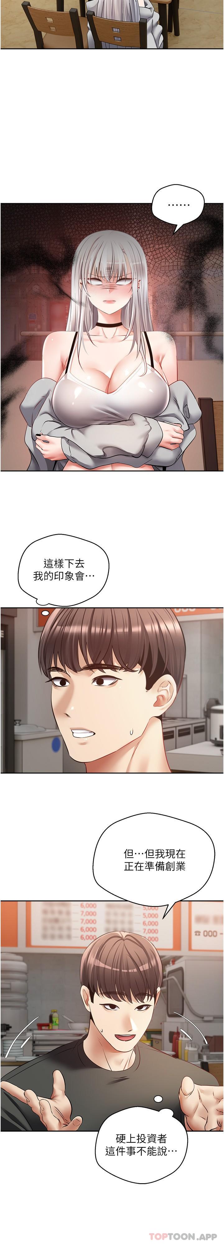 韩漫H漫画 慾望成真App  - 点击阅读 第24话-连朋友一起吃掉的任务登场 12