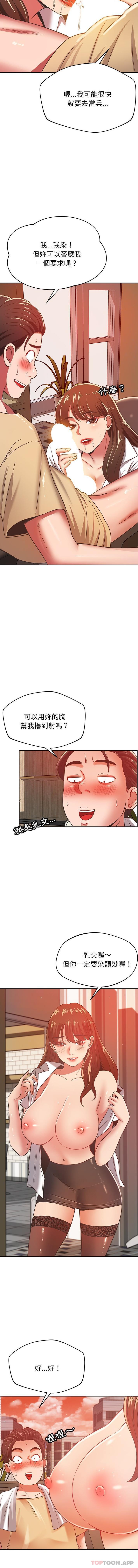 鄰居的滋味 在线观看 第32話 漫画图片10