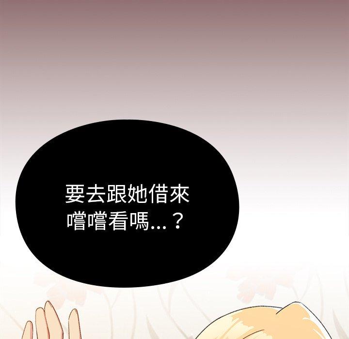 青梅以上戀人未滿 在线观看 第5話 漫画图片126