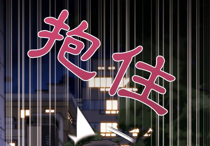 真正的麻吉 在线观看 第16話 漫画图片4